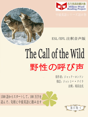 cover image of The Call of the Wild 野性の呼び声 (ESL/EFL注釈音声版版)